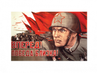 Naprzód! Zwycięstwo bliskie! - propaganda ZSRR 10