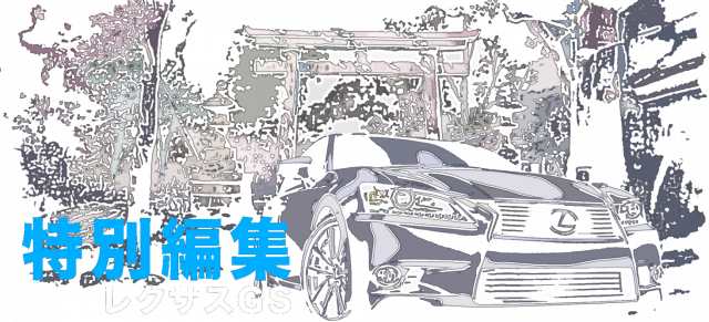 Lexus GS F-sport