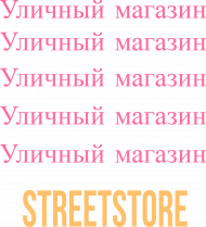 Koszulka StreetStore